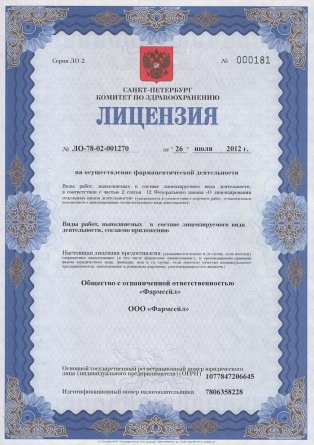 Лицензия на осуществление фармацевтической деятельности в Губкином